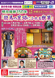 京の冬の旅チラシ.jpg